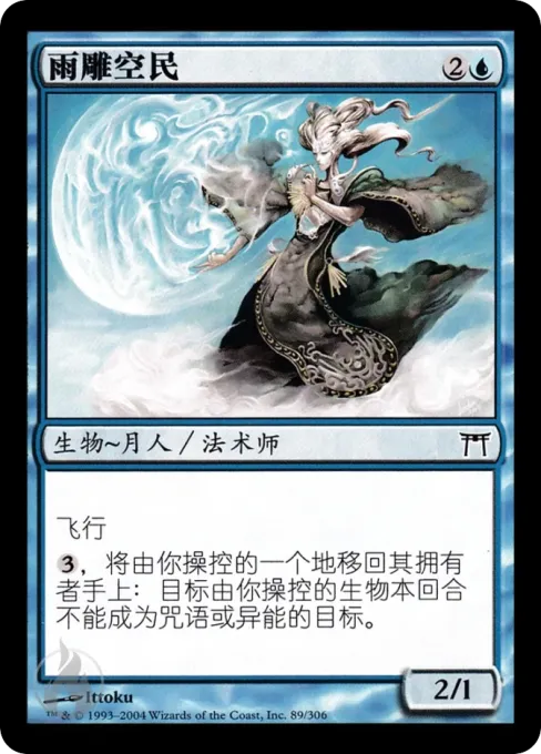 雨雕空民