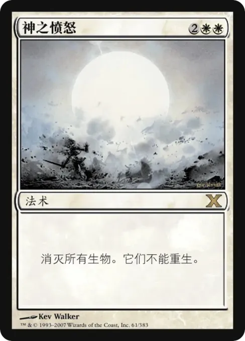 神之愤怒