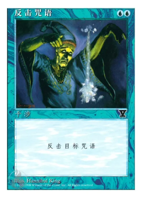 反击咒语