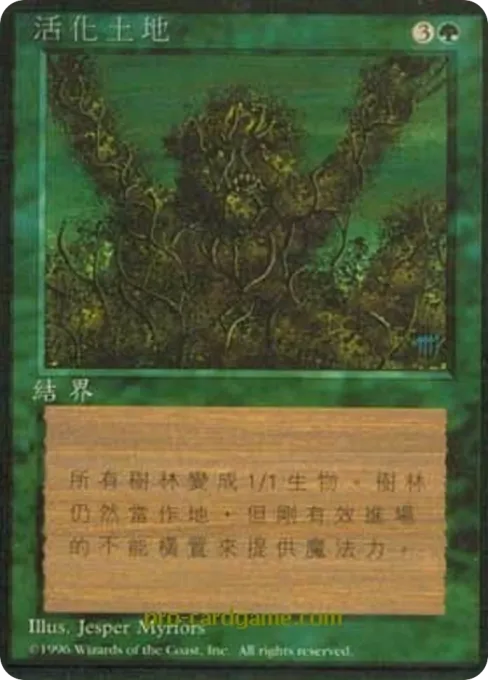 活化土地