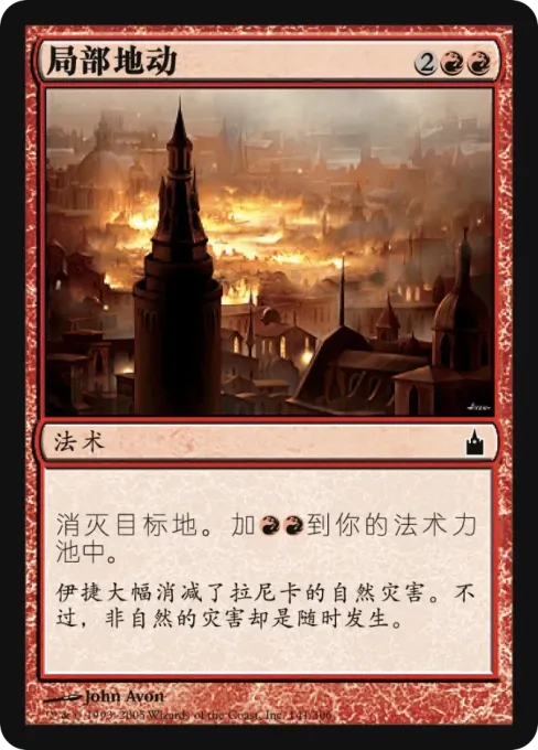 局部地动