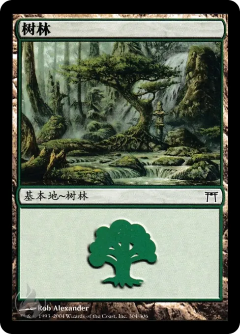 树林