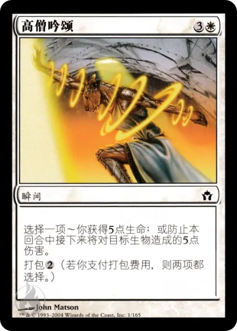 高僧吟颂
