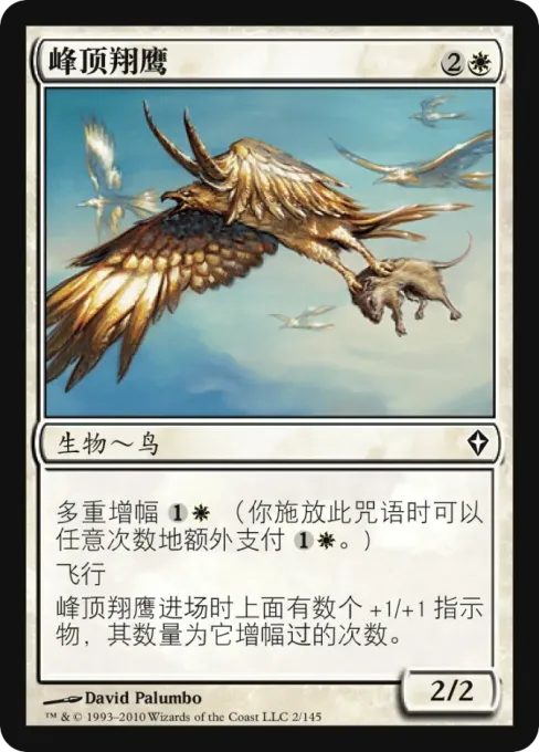 峰顶翔鹰