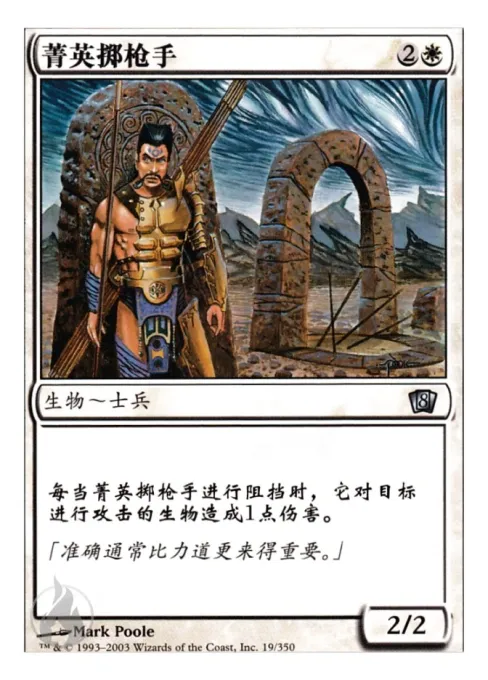 菁英掷枪手