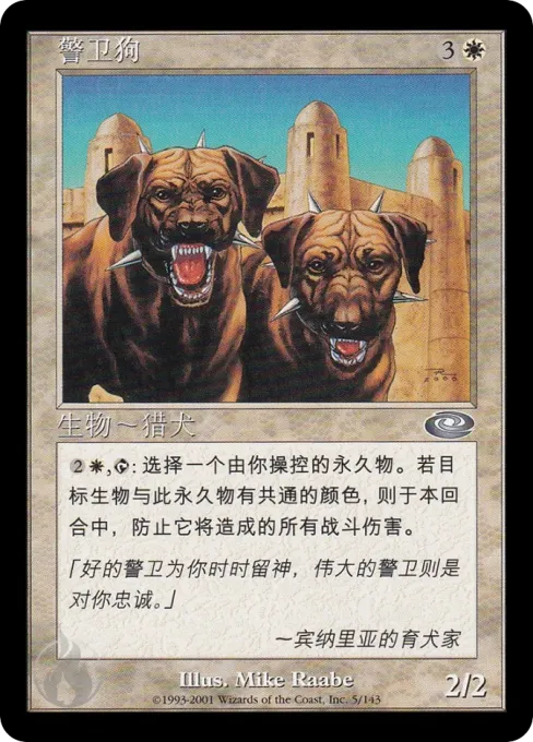 警卫狗