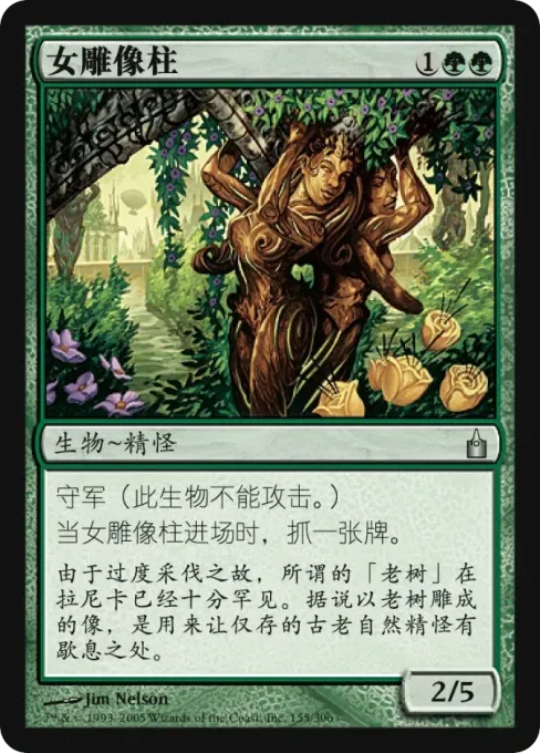 女雕像柱