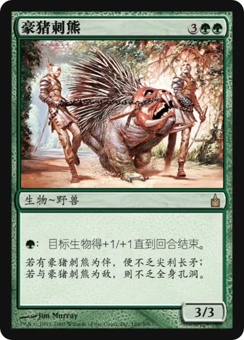 豪猪刺熊