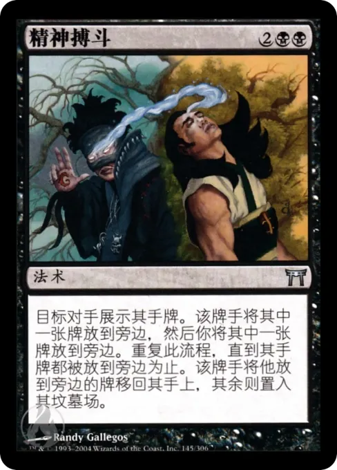 精神搏斗