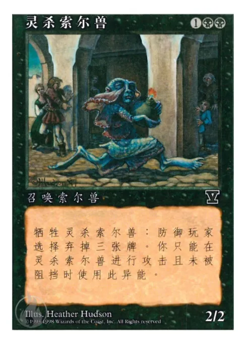 灵杀索尔兽