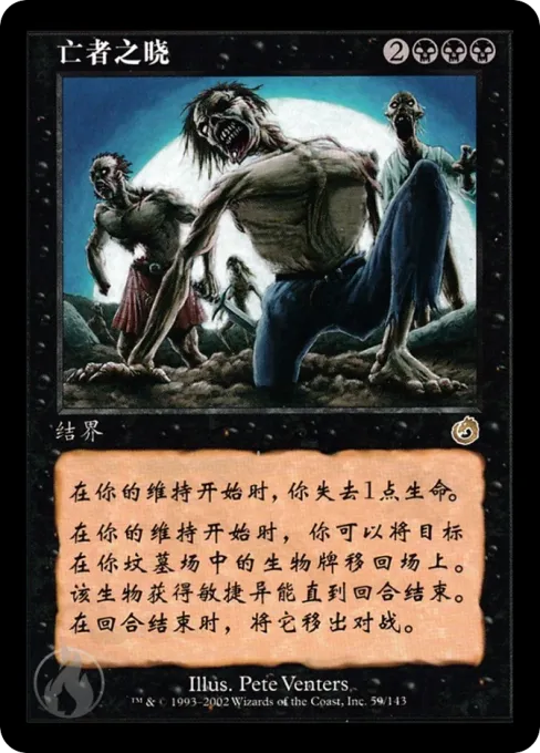 亡者之晓