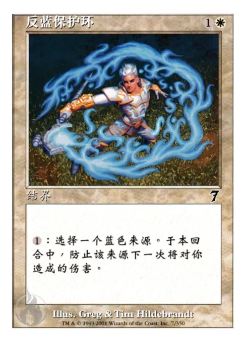 反蓝保护环