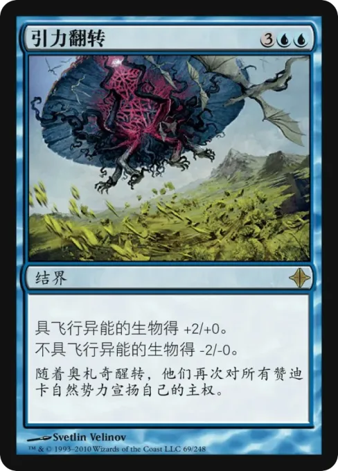 引力翻转