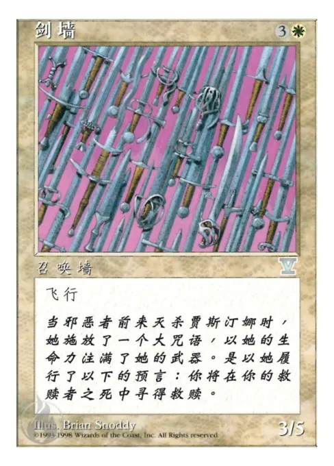 剑墙