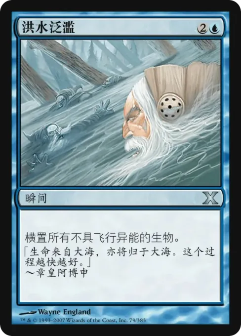 洪水泛滥