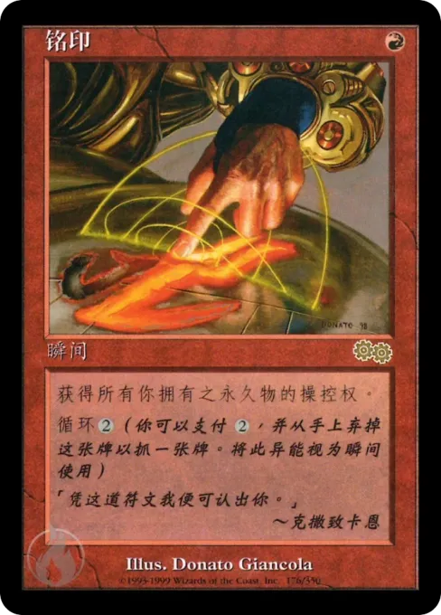 铭印