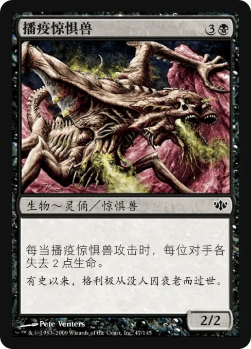 播疫惊惧兽