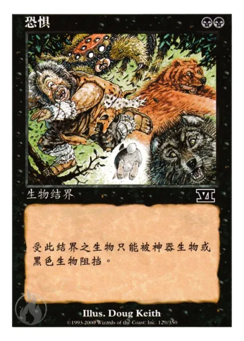 恐惧