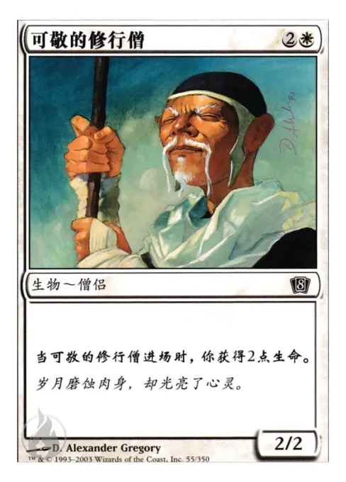 可敬的修行僧