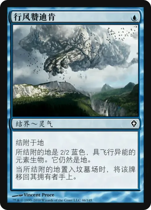 行风赞迪肯