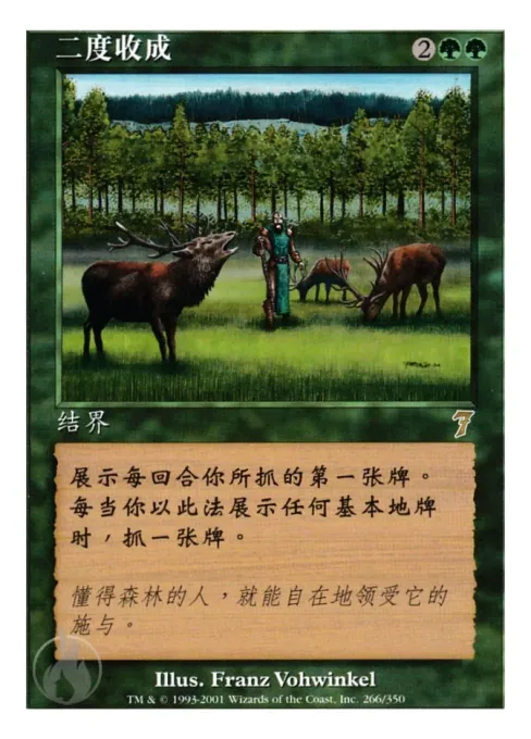 二度收成