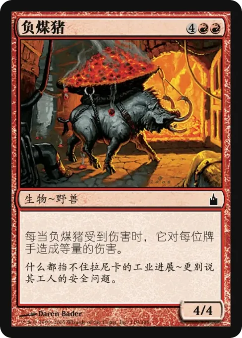 负煤猪