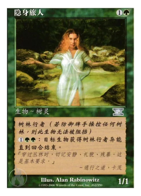 隐身旅人