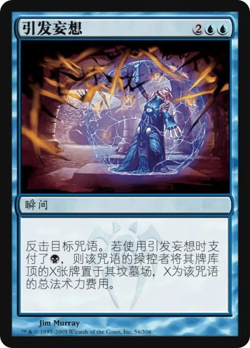 引发妄想