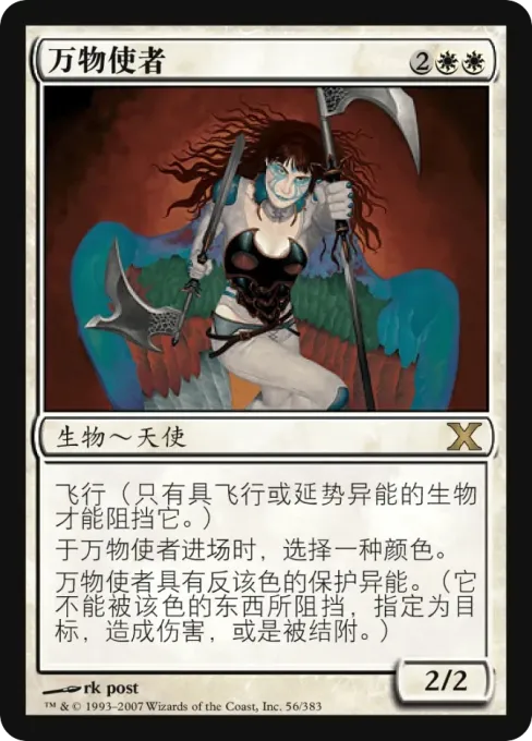 万物使者