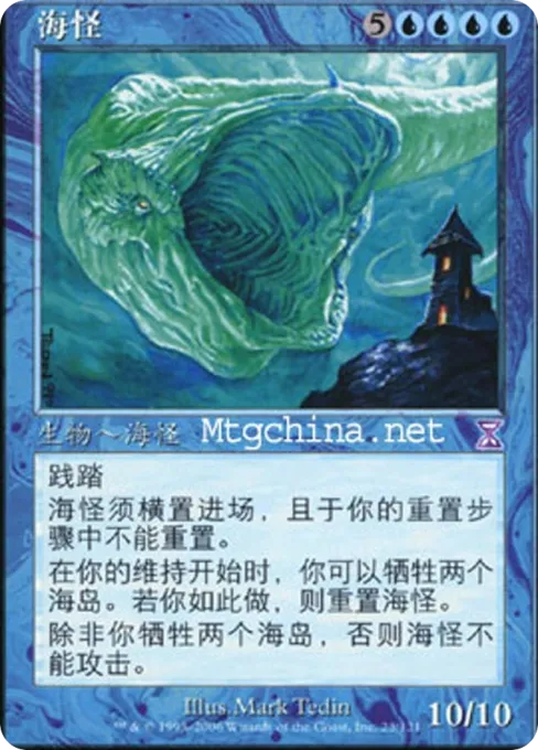 海怪