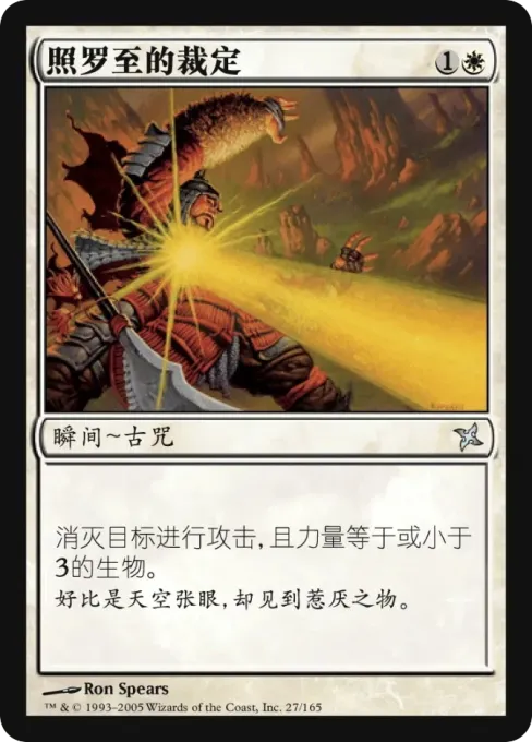 照罗至的裁定