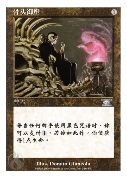 骨头御座