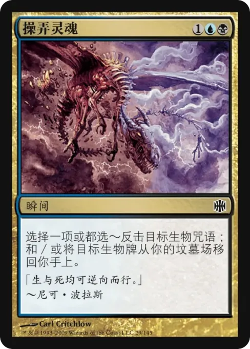 操弄灵魂