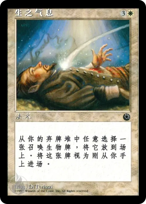 生之气息