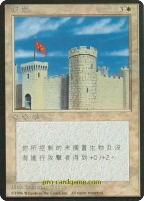 城堡