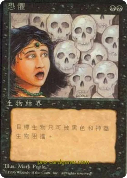 恐惧