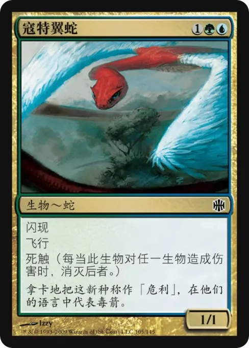 寇特翼蛇