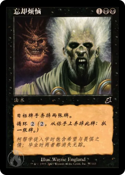忘却烦恼