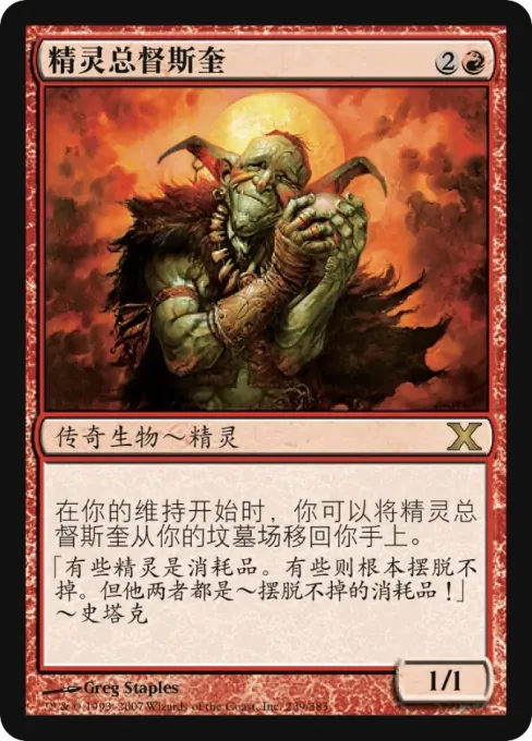 精灵总督斯奎