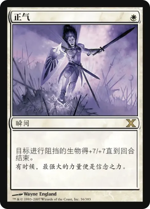 正气