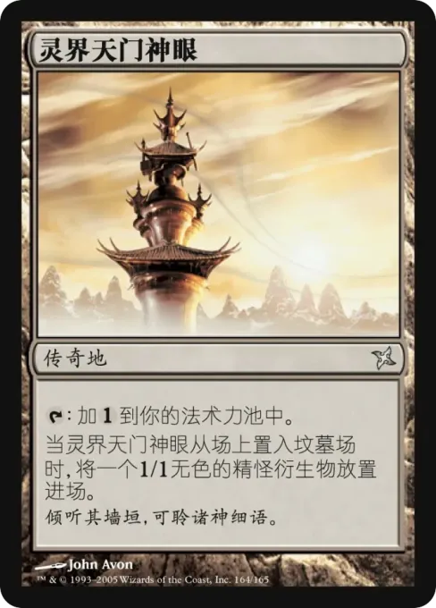 灵界天门神眼