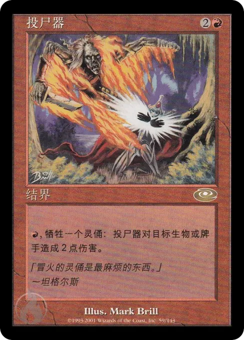 投尸器