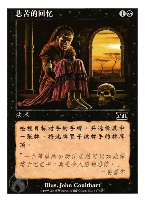 悲苦的回忆