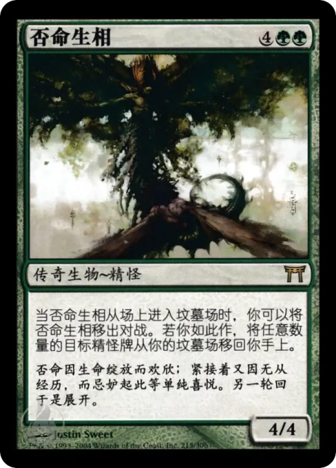 否命生相