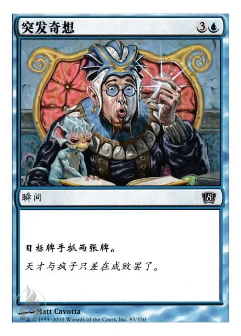 突发奇想