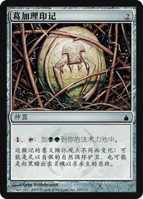 葛加理印记