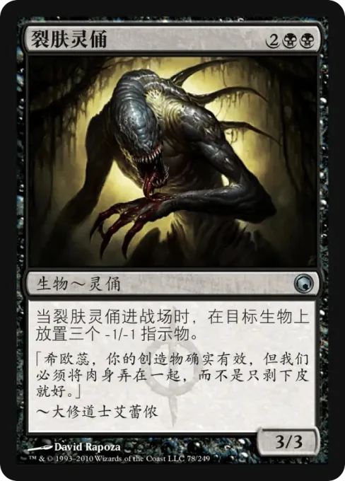 裂肤灵俑