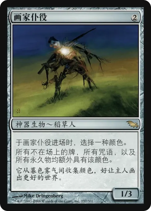 画家仆役