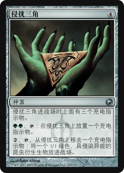 侵扰三角