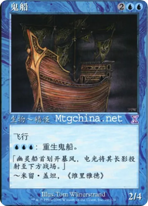 鬼船